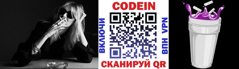 Кодеиновый сироп Lean Purple Drank Зуевка
